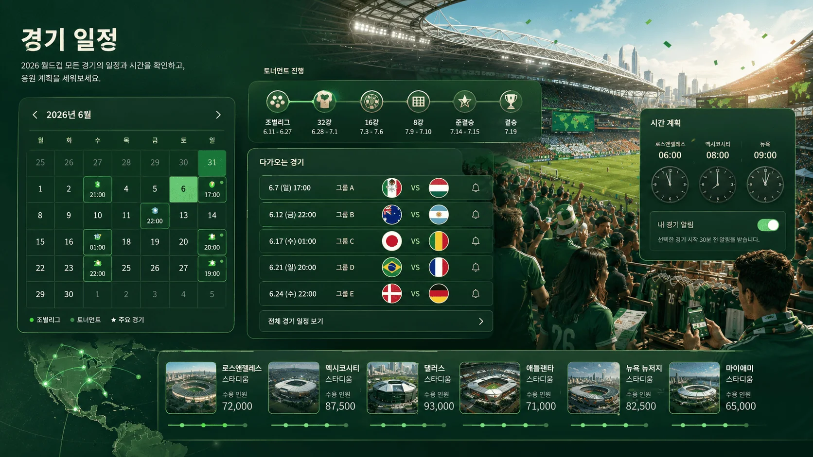 2026년 축구 월드컵 경기 일정과 시간 계획 이미지